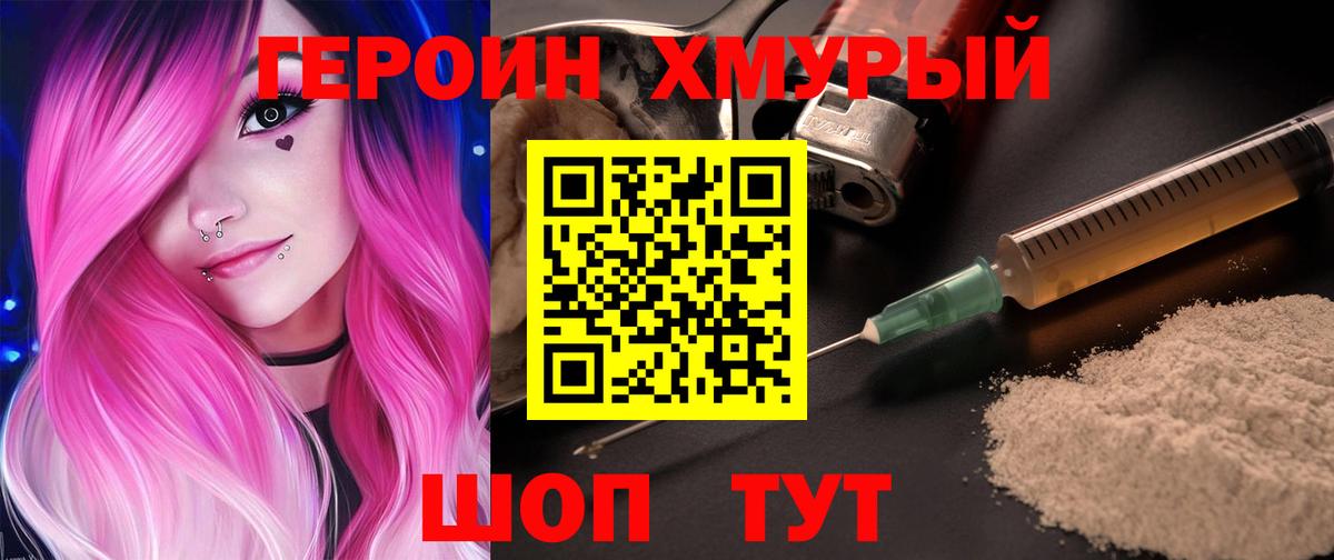 Муравленко  Героин белый  Вход с VPN 