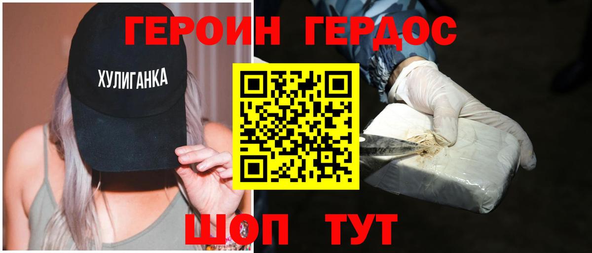 Героин Heroin Муравленко